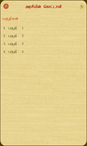 Arasiyin Kottavi Screenshot 1