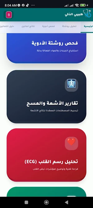 طبيبي الذكي - Ai Doctor Screenshot 2