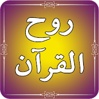 Ruh ul Quran Tafseer by Dr Aslam Siddique