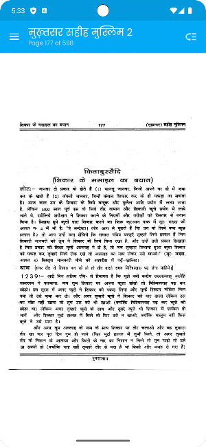 Mukhtasar Sahih Muslim 2 Hindi Screenshot 1