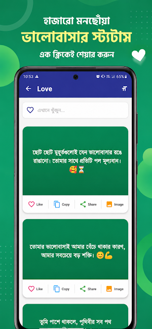 বাংলা স্ট্যাটাস: অনুভূতির কথা Screenshot 3