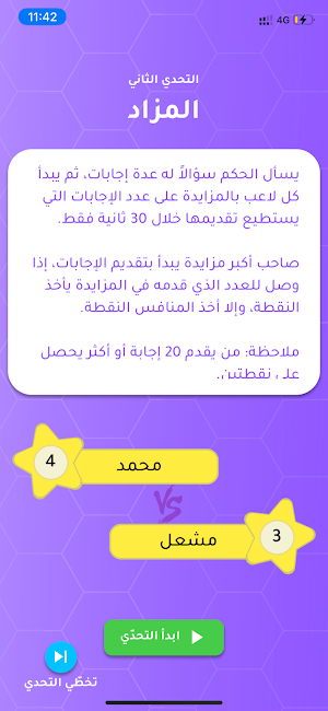 تحدي الثلاثين ثانية Screenshot 2