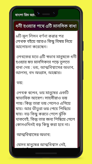 টাকার A to Z সাইকোলজি রিচ ড্যড Screenshot 3