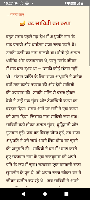 Vat Savitri Vrat Katha Screenshot 3