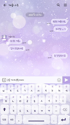 카카오톡 테마 - 겨울나무_베리페리 (카톡테마) Screenshot 2
