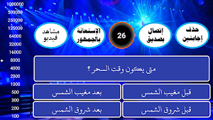 مسابقات ثقافية بدون انترنت Screenshot 0
