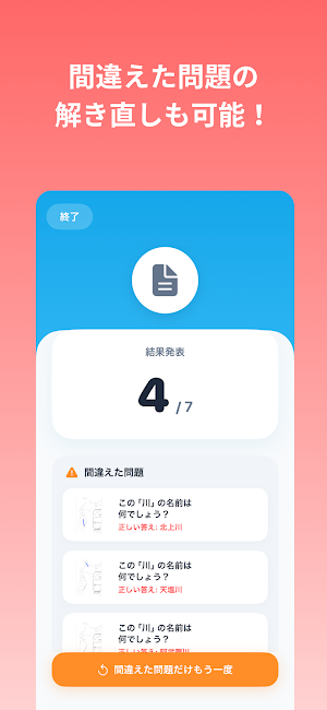日本地理暗記クイズ Screenshot 3
