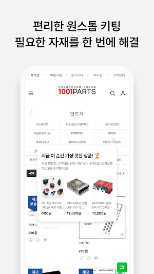 Cheonil Parts Mall Screenshot 2