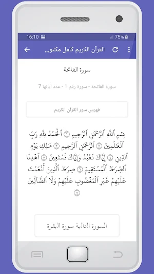 المصحف الشريف عبد الفتاح الشعش Screenshot 2