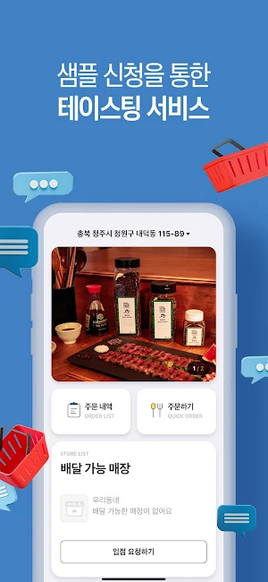 딜리셔스마켓 싱싱 Screenshot 2