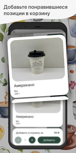 Любовь и кофе Screenshot 1