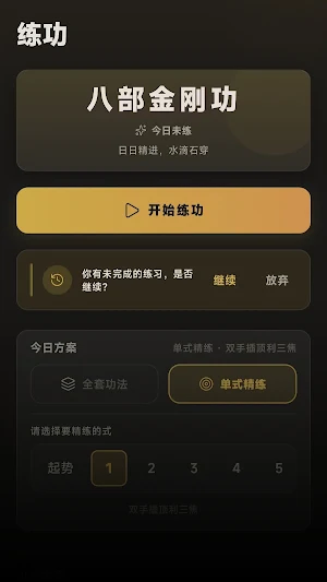 金刚功 - 八部金刚功跟练 Screenshot 1