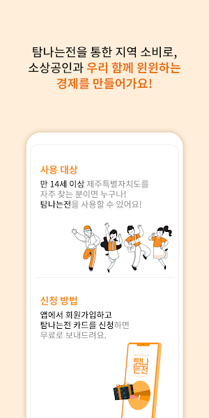 제주 탐나는전 Screenshot 1