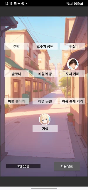 도심 속, 은밀한 여름 Screenshot 2