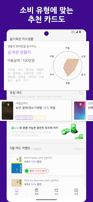 슬기로운 카드생활 - 카드 혜택 이벤트 비교 추천서비스 Screenshot 2