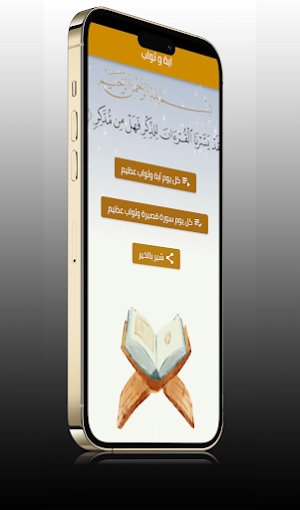 اية وثواب Screenshot 0