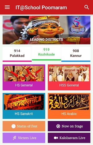 KITE Poomaram School Kalolsavam Screenshot 3