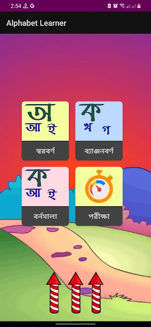 Bangla Alphabet Screenshot 0