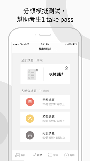 香港的士筆試 - 學車王 Screenshot 2