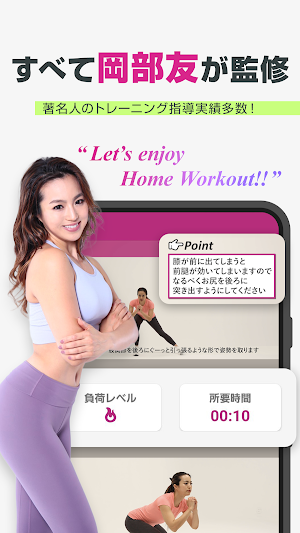 ダイエット・筋トレアプリ：カリスマトレーナー岡部友の宅トレ Screenshot 1