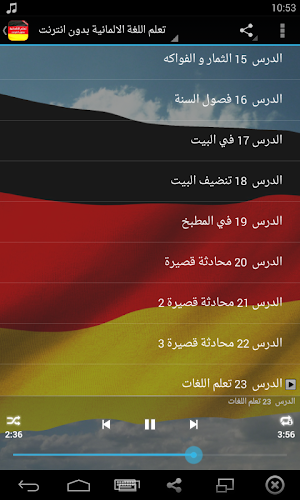تعلم الالمانية بدون انترنت Screenshot 3