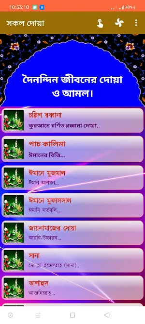 সকল ধরনের দোয়া Screenshot 0