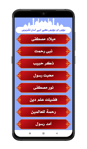 Taqreer Book | بچوں کی تقریریں Screenshot 1