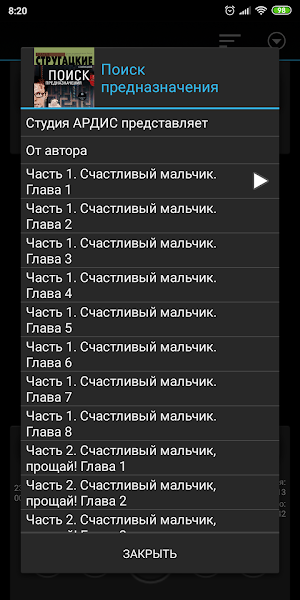 Поиск предназначения Screenshot 2