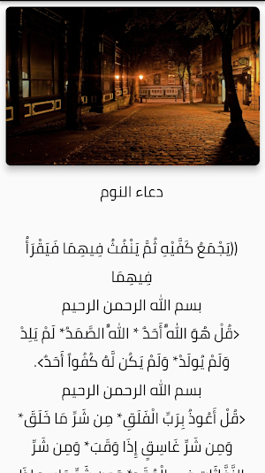 ادعية من السنة النبوية Screenshot 1