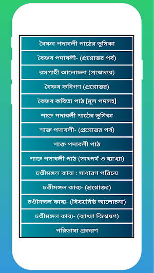 অনার্স বাংলা পরিক্রমা- 3 Screenshot 0
