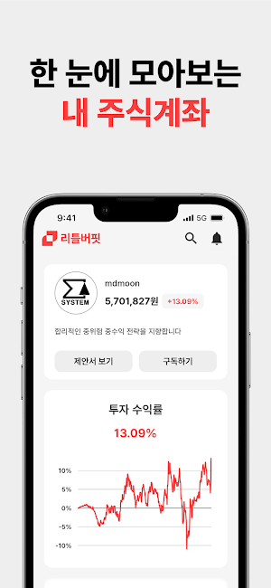 리틀버핏 - 국내/미국주식, 투자대회 어플 Screenshot 1