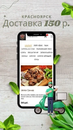Шашлык House - Красноярск Screenshot 1