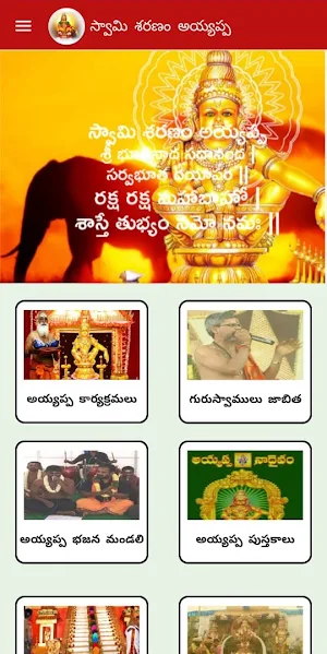 Ayyappa Telugu Screenshot 3