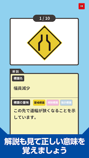 道路標識クイズ -運転免許取得や交通安全のお供に- Screenshot 3