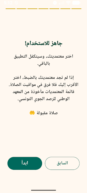 أوقات الصلاة تونس Screenshot 2