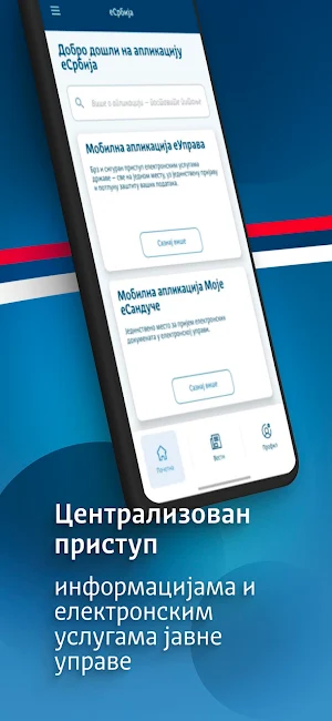 eSrbija Screenshot 1