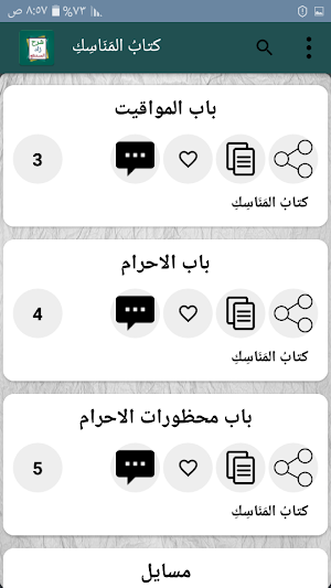 الشرح الممتع على زاد المستقنع [ فقه حنبلي ] Screenshot 2