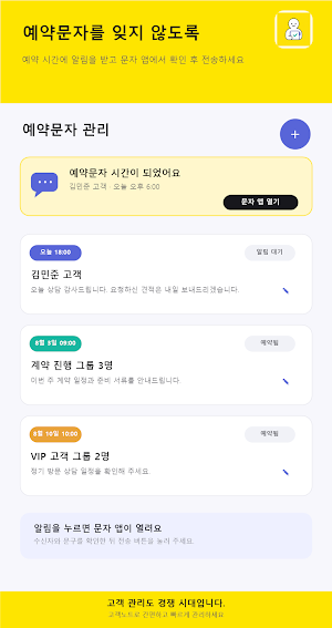 고객노트 - 고객관리·일정관리 Screenshot 3