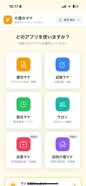神マナ Screenshot 1