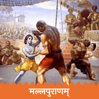 Shree Mallapuran-Mallapurana (Sanskrit)