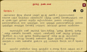 ThookuThandanai Screenshot 3
