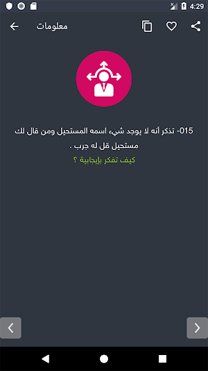 كيف تفكر بإيجابية ؟ screenshot 5