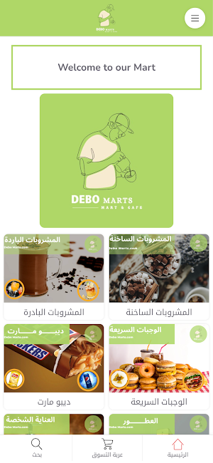 ديبو مارت Screenshot 3