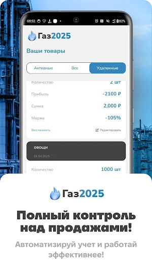 Газ2025 Screenshot 2