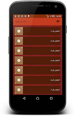 رنّات مصر العربية Screenshot 2
