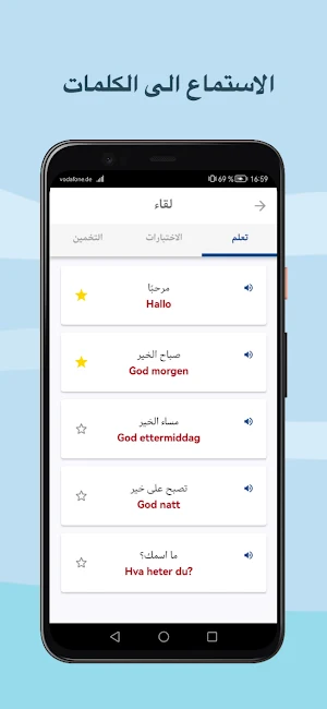 تعلم اللغة النرويجية Screenshot 1