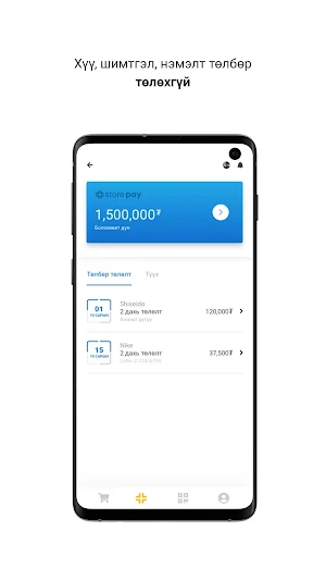 Storepay Screenshot 1