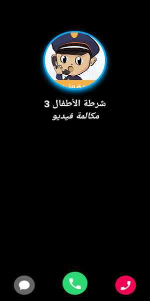 شرطة الأطفال فيديو بدون نت Screenshot 3
