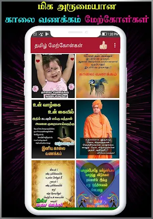 Tamil Motivational Quotes Screenshot 1