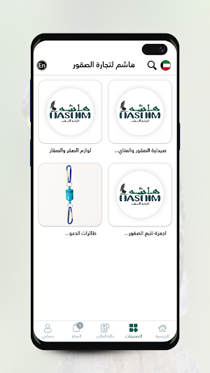 هاشم لتجارة الصقور Screenshot 3